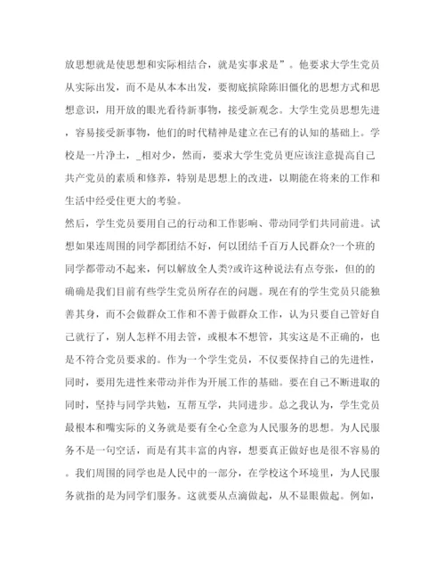 精编委托书大学生党校学习心得体会例文五篇.docx