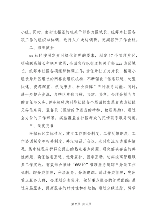 着力创建“三型”党支部打造基层党建特色服务品牌 (2).docx