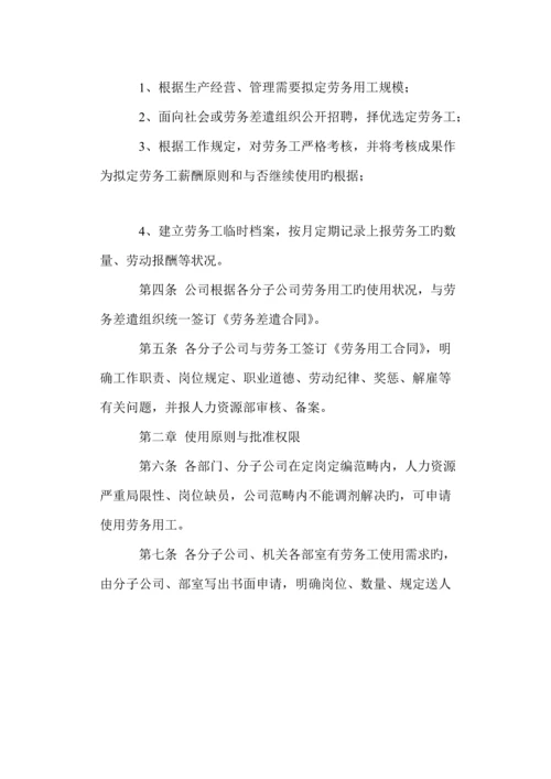 优质建筑业劳务承包和劳务用工管理新版制度.docx