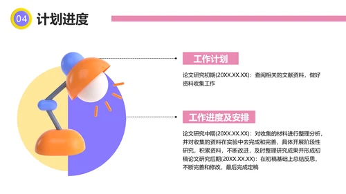 3D创意风物理学生开题本科论文毕业答辩物理专业