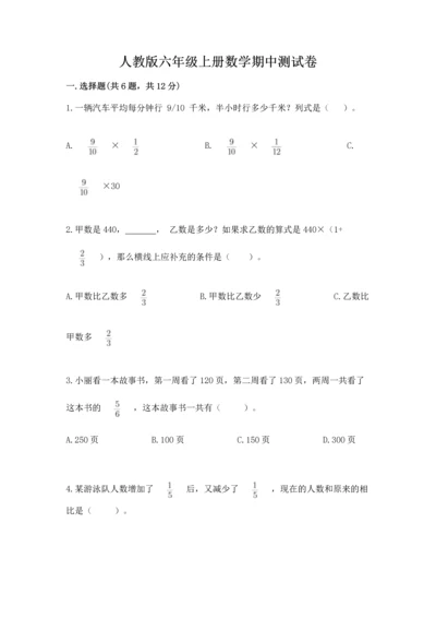 人教版六年级上册数学期中测试卷必考.docx