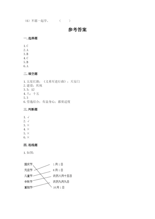 部编版二年级上册道德与法治期中测试卷附答案【预热题】.docx