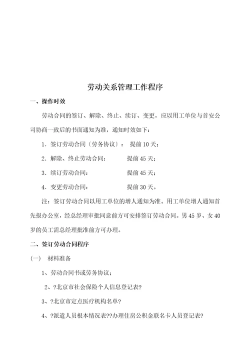 人力资源服务公司劳务派遣工作手册Document52页