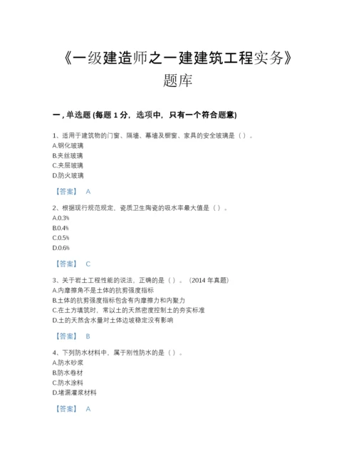 2022年海南省一级建造师之一建建筑工程实务自测题库(精细答案).docx