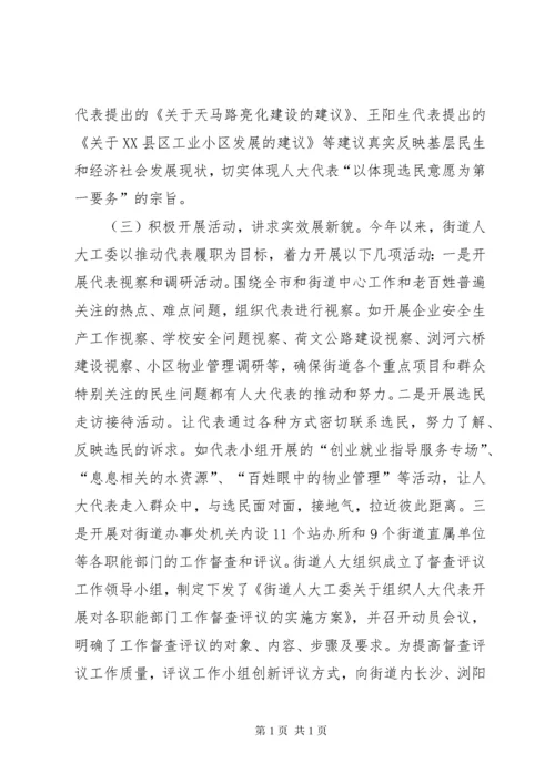 街道人大工委年度工作总结 (2).docx