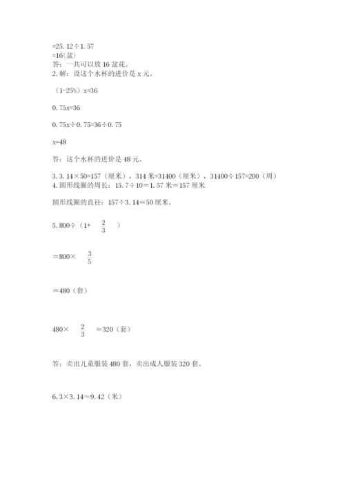 2022六年级上册数学期末考试试卷附参考答案【巩固】.docx