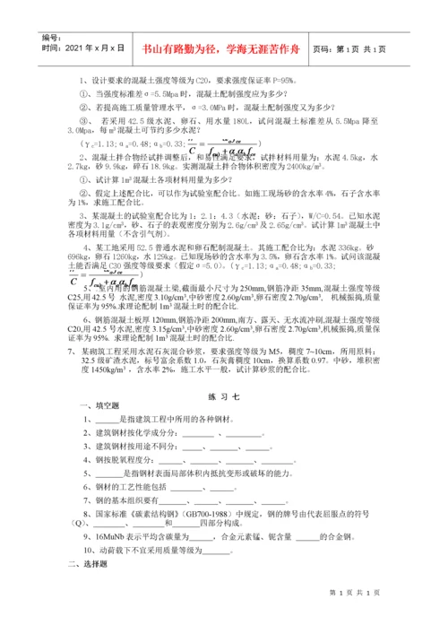 建筑材料习题大全.docx