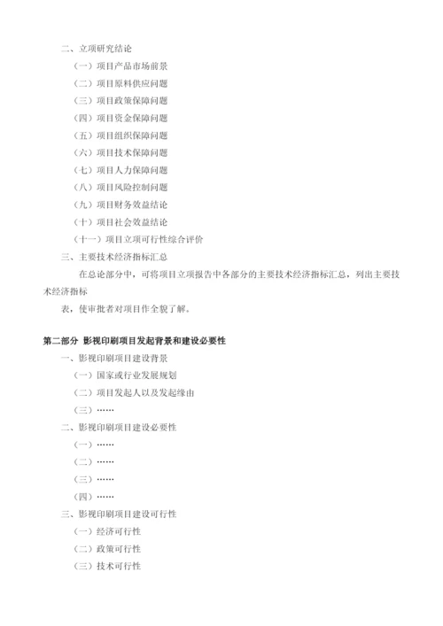 影视印刷项目建议书.docx