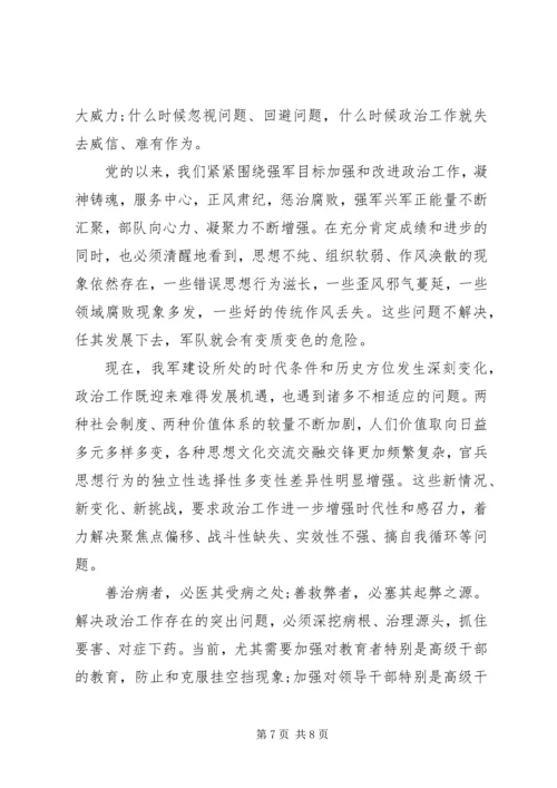 政治工作心得体会3篇 (2).docx