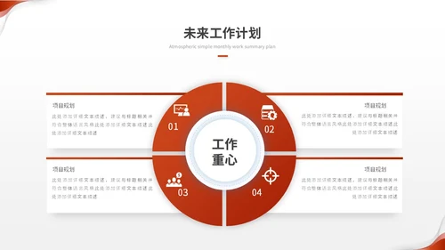红色简约翻转月度工作总结工作汇报工作计划ppt模板