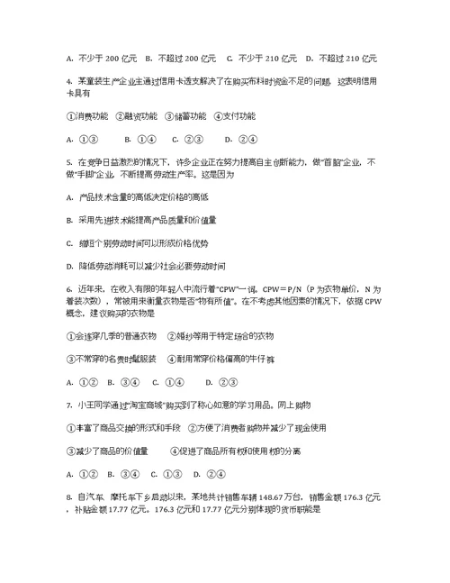 广西桂林第十八中学学高一段考政治Word含