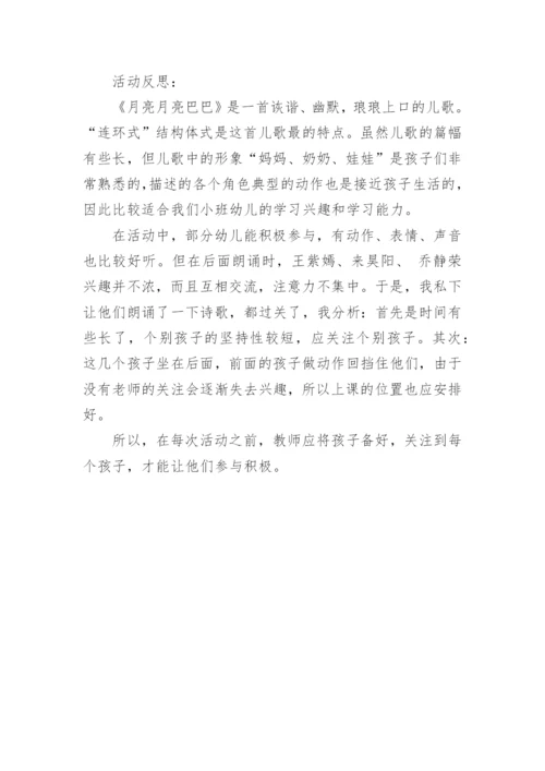 小班语言教案：月亮巴巴.docx