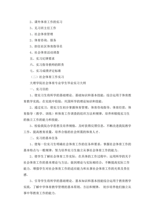 有关社会实习报告模板锦集9篇.docx