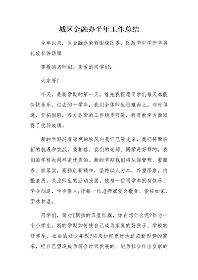 开学典礼校长致辞 1