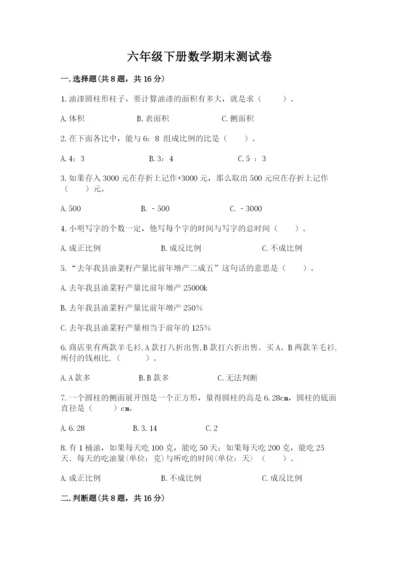 六年级下册数学期末测试卷带答案下载.docx