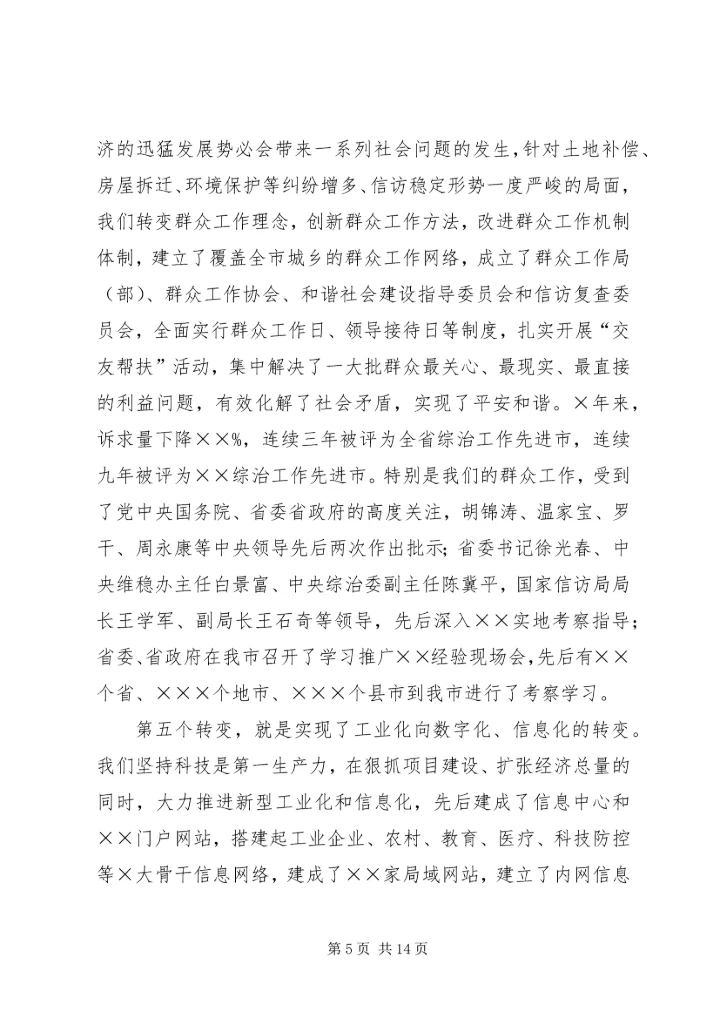 学习十七大大精神宣讲材料.docx