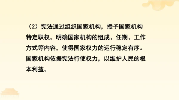 第一单元第一课第二课时  治国安邦的总章程教学课件 --统编版中学道德与法治八年级（下）