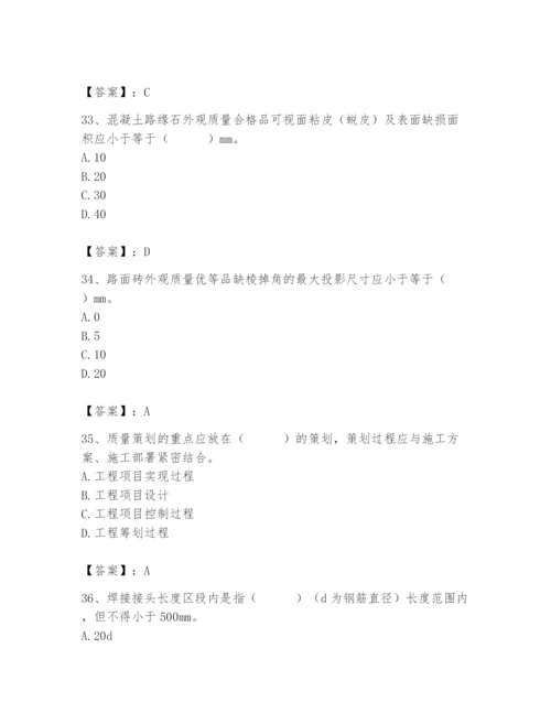 2024年质量员之市政质量专业管理实务题库精品【易错题】.docx