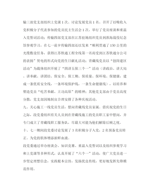精编之纪念建党83周年活动方案.docx