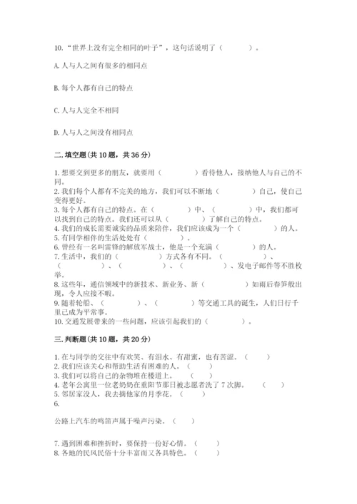 部编版道德与法治三年级下册期末测试卷精品【考试直接用】.docx