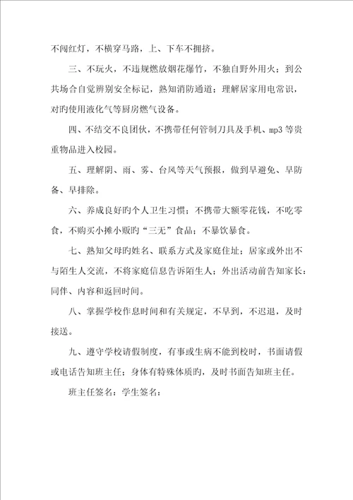 监护人承诺书