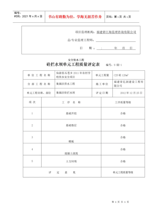 饮水安全工程施工质量评定表(集镇区评定).docx