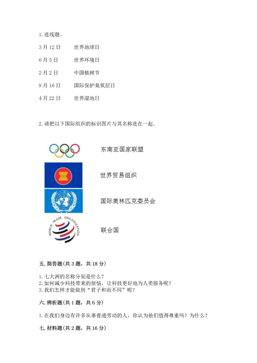 部编版六年级下册道德与法治期末测试卷（研优卷）.docx