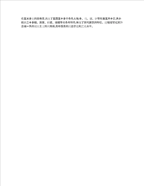 三年级语文一幅名扬中外的画备课资料与教学设计