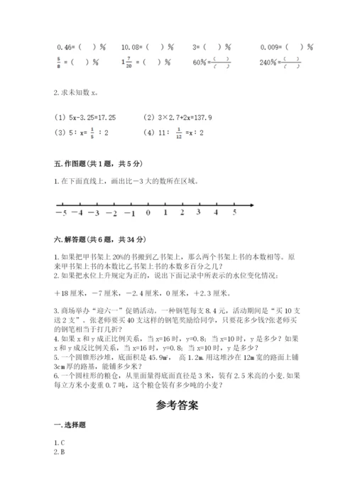 小学六年级下册数学期末卷附参考答案【基础题】.docx