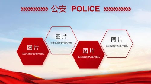 红色大气民警警察年终工作总结PPT