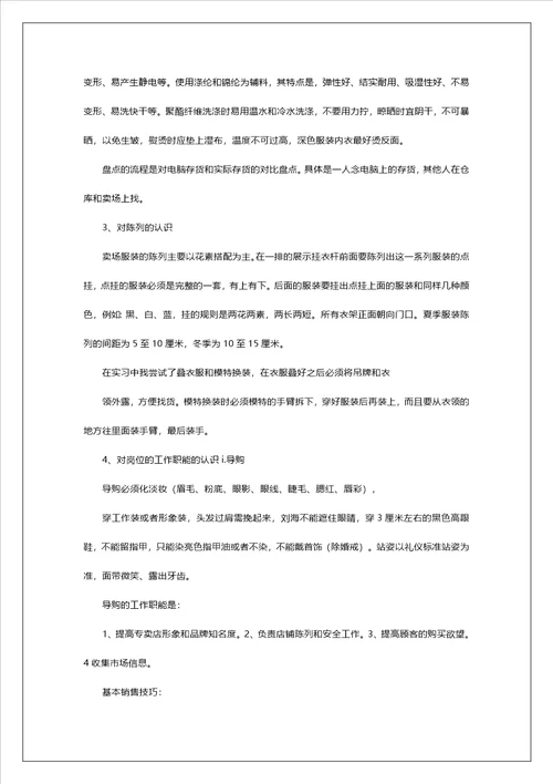 20222023服装销售员实习报告2