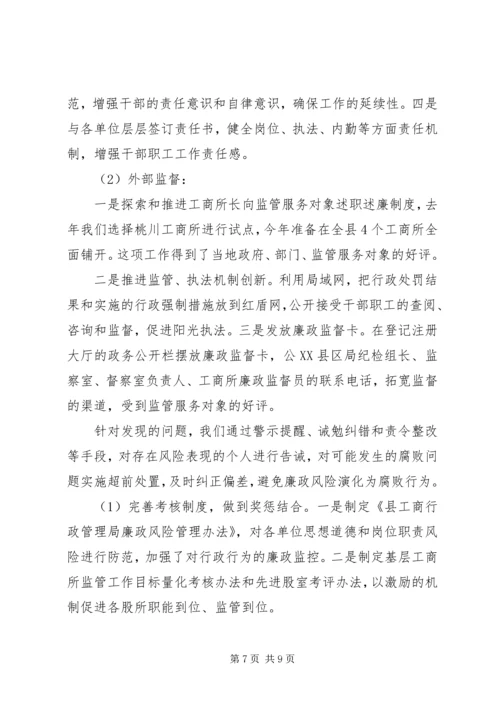 工商局党风廉政风险防范管理工作汇报 (3).docx