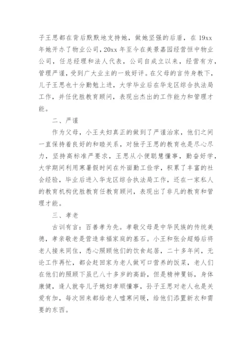 健康家庭主要事迹_2.docx