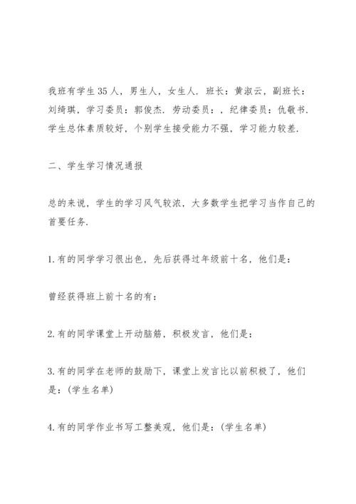 初中家长会教师发言稿范文.docx