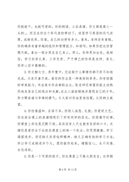 初中班主任第二学期评语.docx