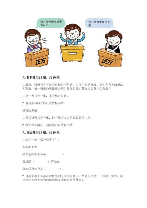 部编版四年级上册道德与法治期末测试卷含答案（考试直接用）.docx