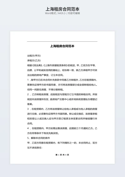 上海租房合同范本