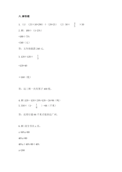 小学六年级上册数学期末测试卷及参考答案【培优a卷】.docx