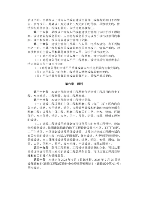 建设工程勘察设计资质管理规定日修正版.docx