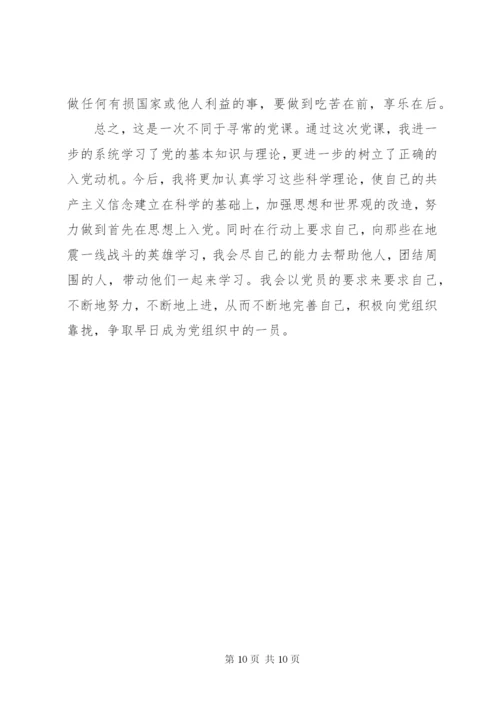 [党校培训学习心得体会1500字].docx