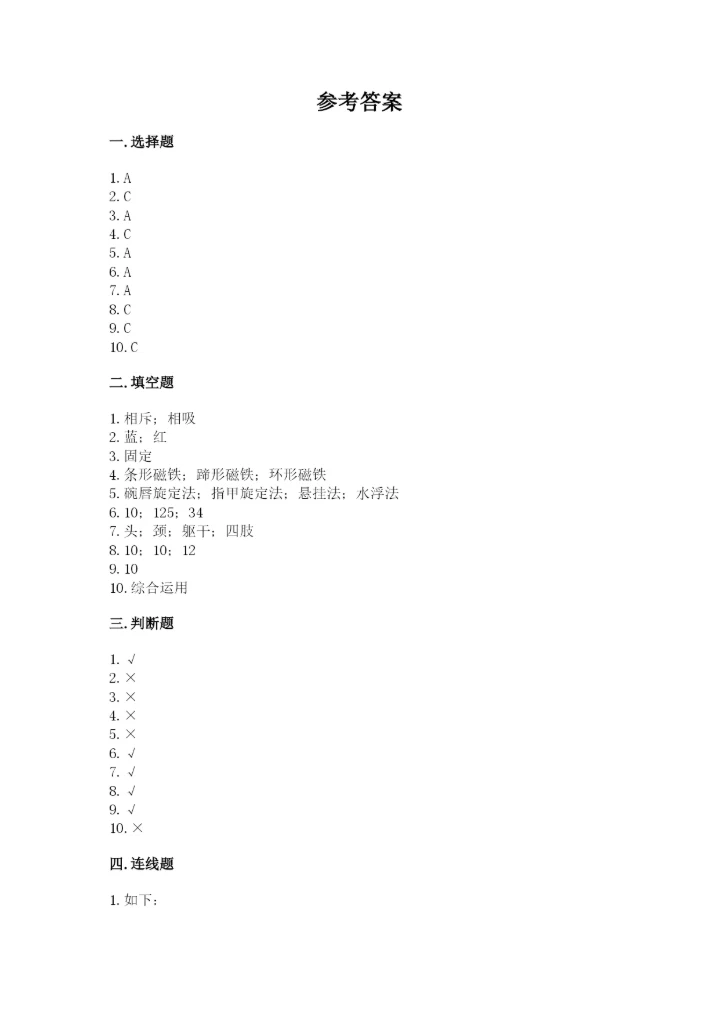 教科版小学科学二年级下册 期末测试卷（实用）.docx