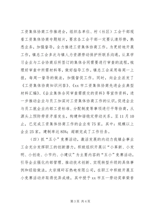 乡镇总工会年度工作总结_1.docx