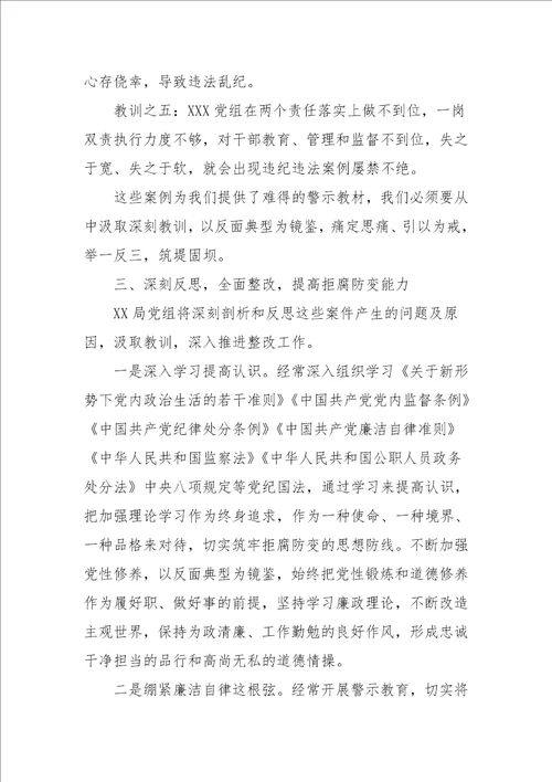 在以案促改警示教育大会上的表态发言五