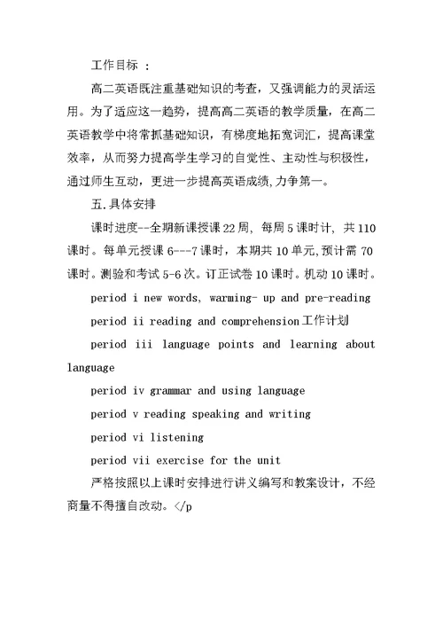 XX高二英语教师教学计划