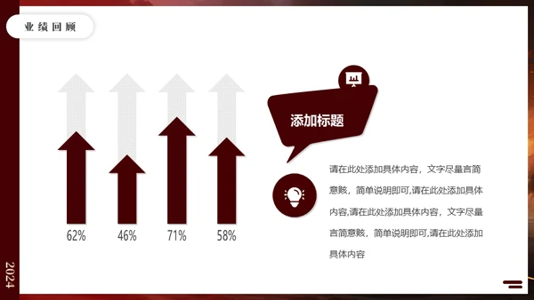 无畏征程赢战未来战马年终冲刺通用PPT模板