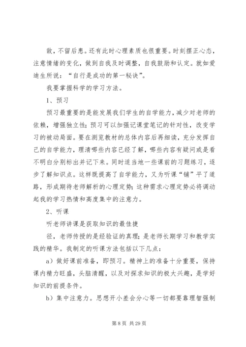 高中三年优秀学习计划书[五篇范文].docx