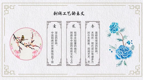 古风简约风格刺绣文化PPT中国传统文化