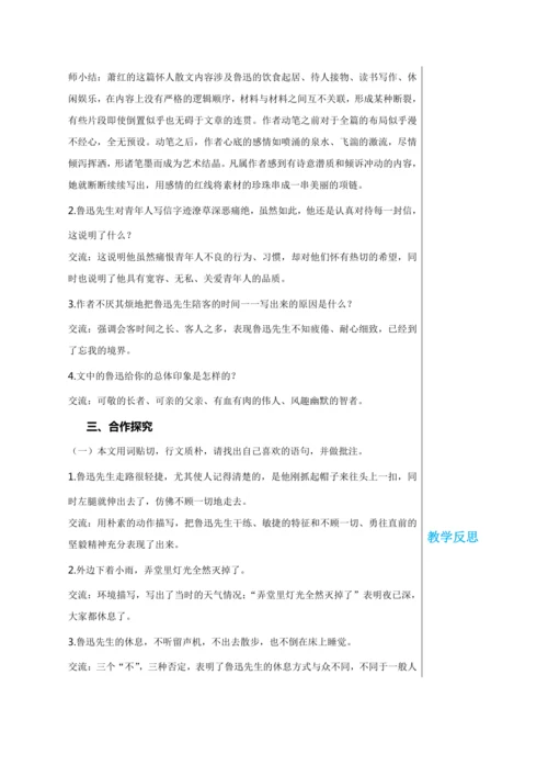 第一单元 3 回忆鲁迅先生（节选） 教学详案