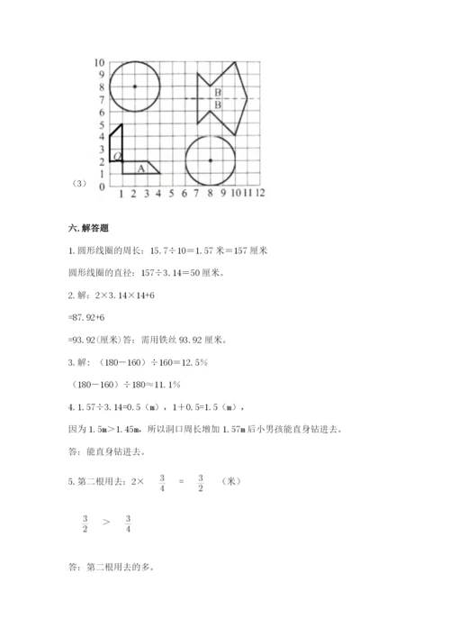 2022人教版六年级上册数学期末考试卷【突破训练】.docx
