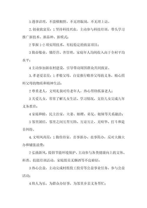 全国文明家庭评选标准